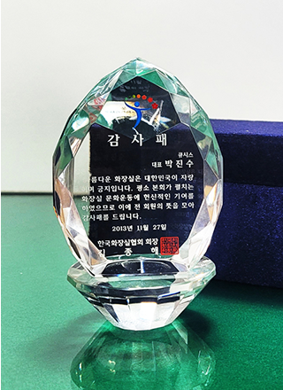 한국화장실 협회 감사패 수상