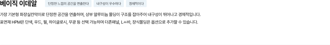 베이직 이데알.png
