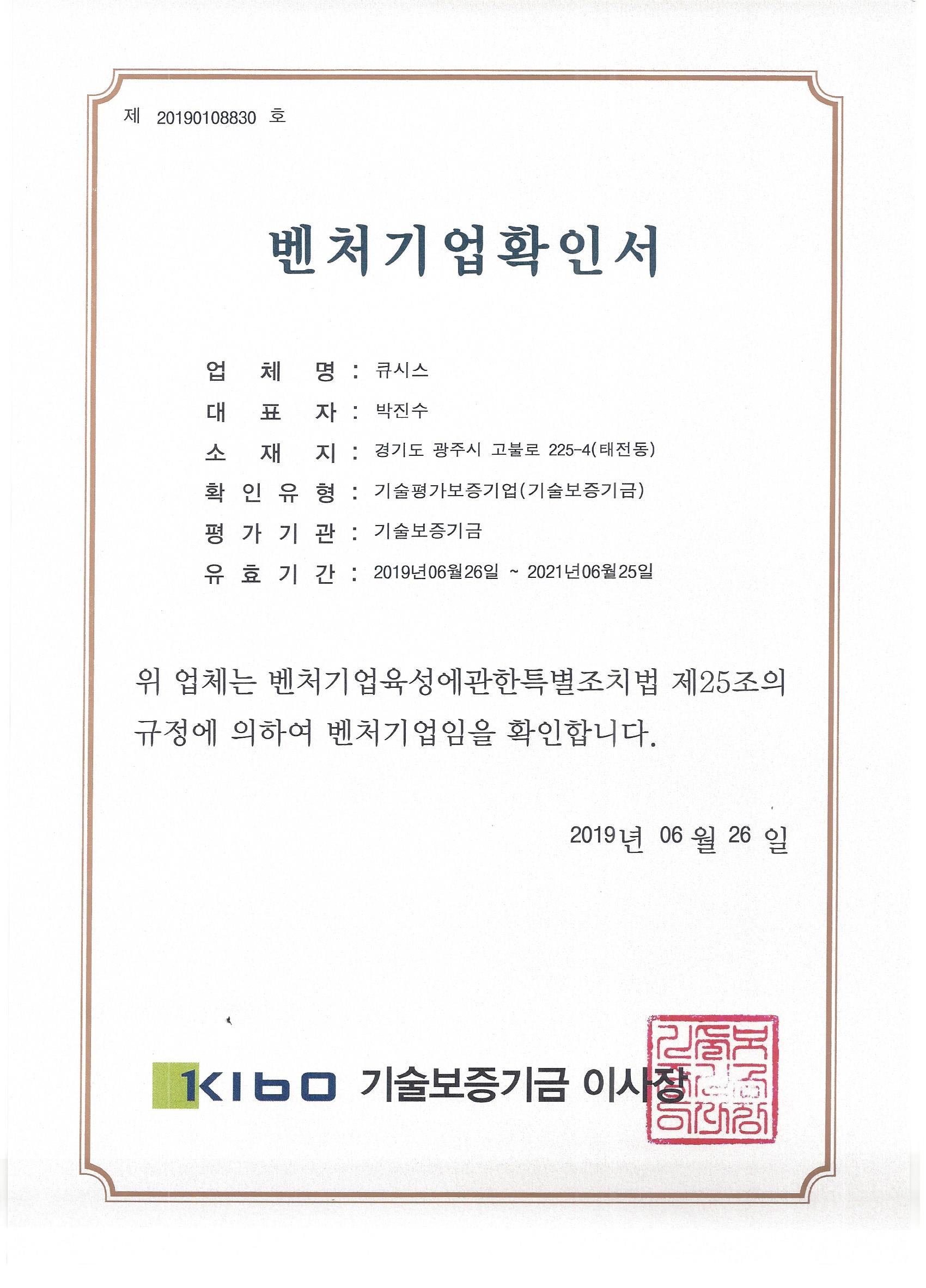 벤처기업확인서( )