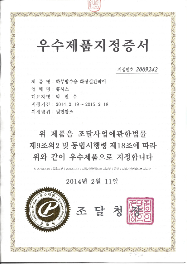 우수제품지정증서 (~)