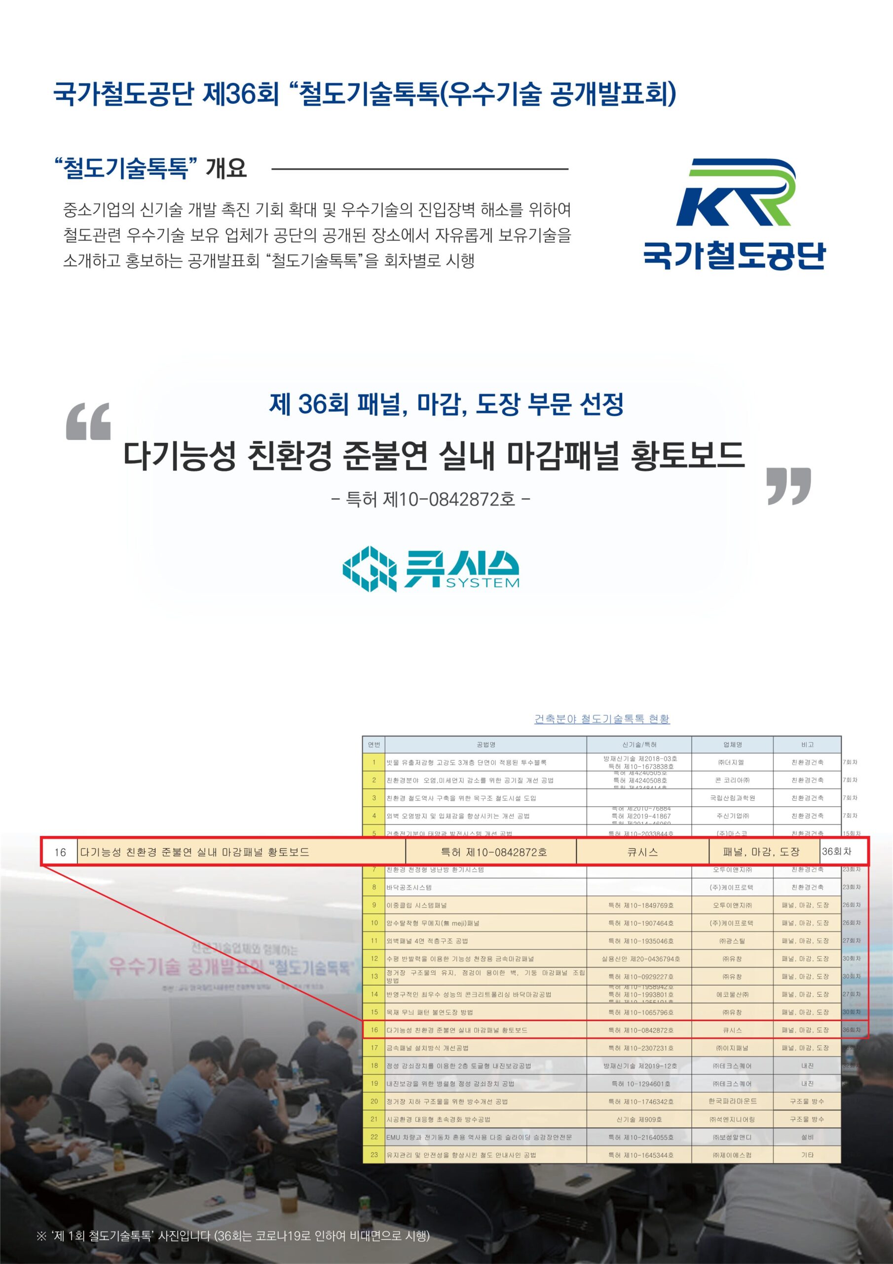 철도기술톡톡 선정 리플릿